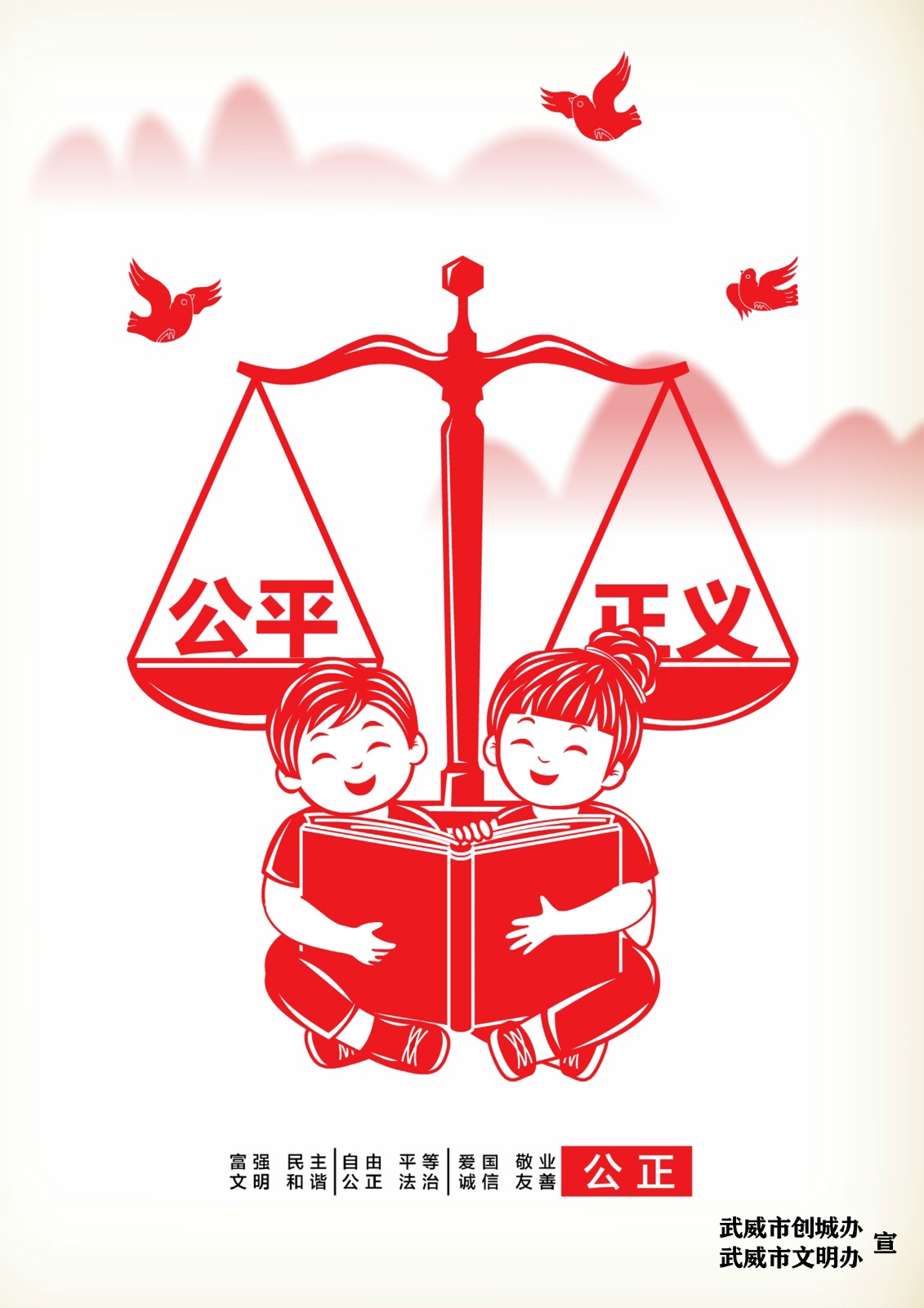 查曉美 《唱響我們的價(jià)值觀》  系列 -公正.jpg